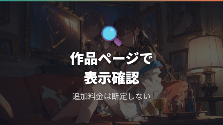 Prime会員で見られる範囲は断定しすぎない