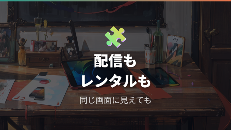 Amazonプライムで見れるかはレンタル購入も含めて確認する