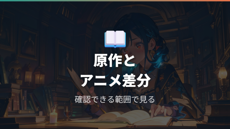 ある姫の正式名称と原作でアニメ版との違いはある？