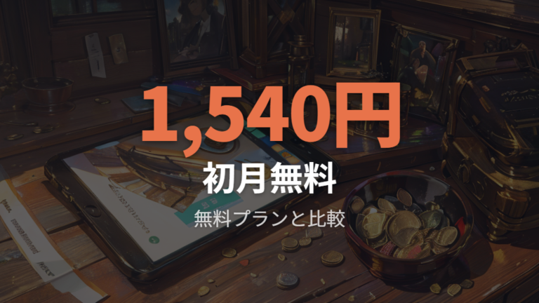 Leminoの無料視聴条件は無料プランとプレミアムで分ける