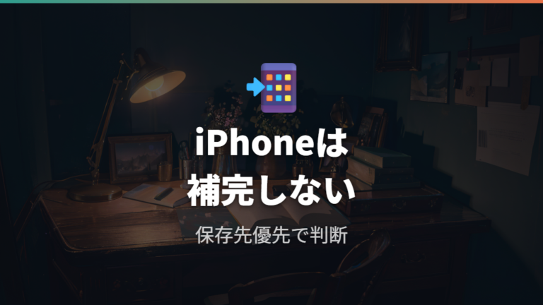 iPhoneで保存済みパスワードを見る方法はApple公式手順で確認する