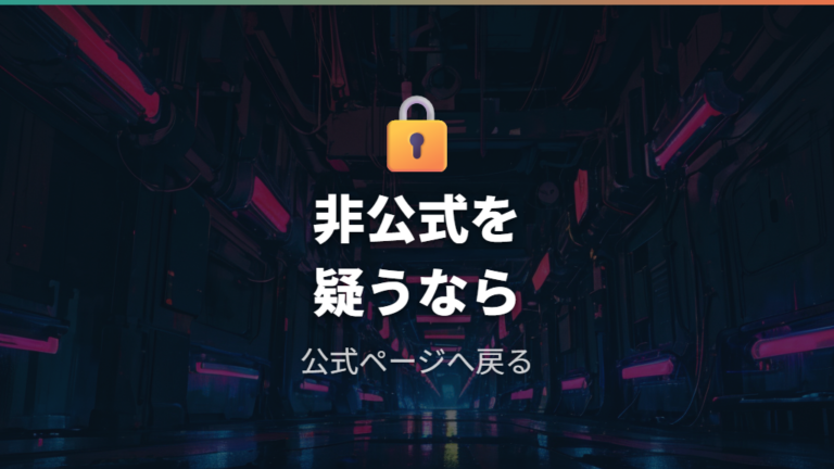 違法動画を避ける注意点は?