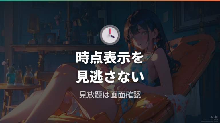 U-NEXTで配信中かは時点表示も見る