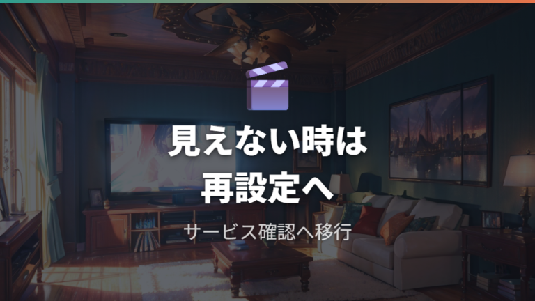 Netflixのパスワード確認と再設定はサービス公式で確認する
