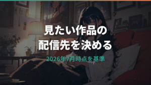 イシナガキクエを探していますはどこで見れる？TVer・U-NEXT・Netflixの配信状況