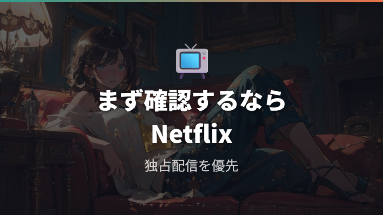 イカゲームの配信サービスはNetflixが中心