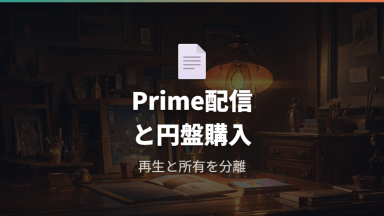 AmazonではPrime Videoの配信レンタルとBlu-ray/DVD販売を分けて見る