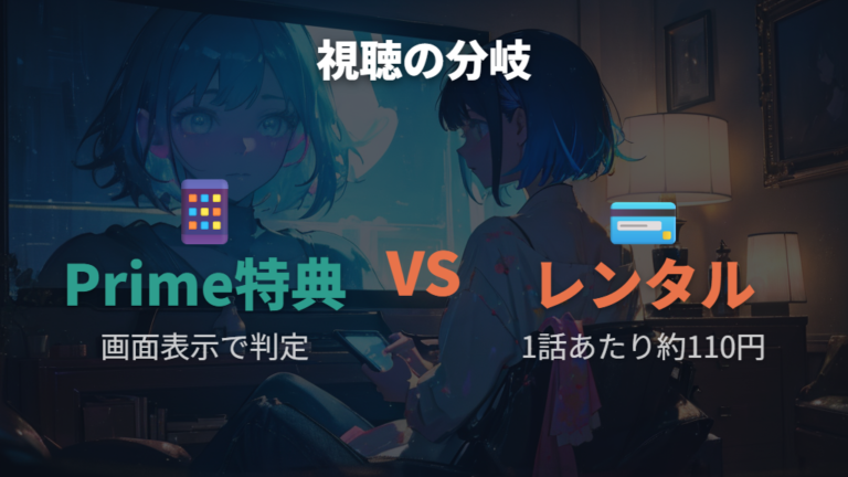 Amazonでレンタルできるかと追加チャンネルの違い