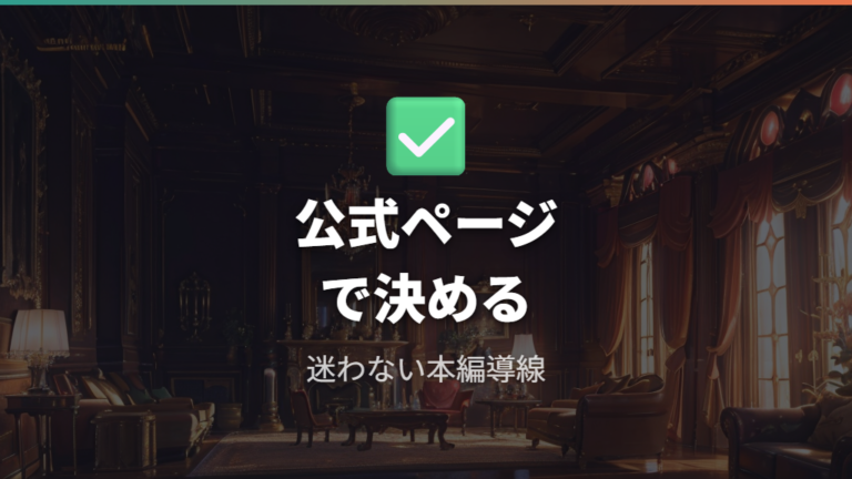 日本で見れる配信サービスは公式ルートを選ぶ
