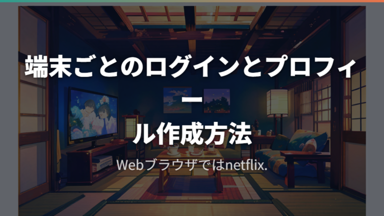 名前を入力して新しいプロフィールを追加する