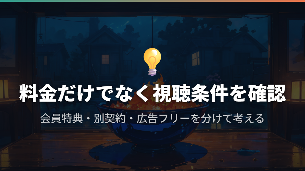 Prime Videoは月額を抑え、会員特典の映画を楽しみたい人に