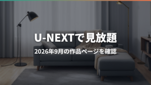 中国ドラマ『Only For Love』はどこで見れる？U-NEXT・Leminoなど配信先を比較