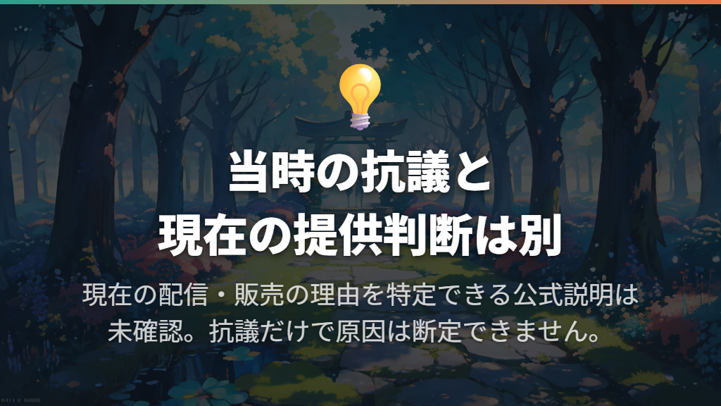 配信されない理由は?放送当時の抗議と現在の提供判断を分ける