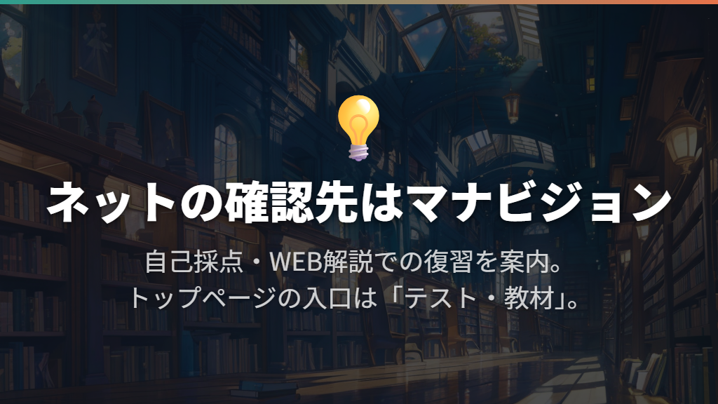 ネットで見るならマナビジョンのWEB解説