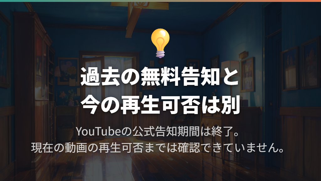 今見られる公式配信先はある？確認できる状況を一覧で紹介