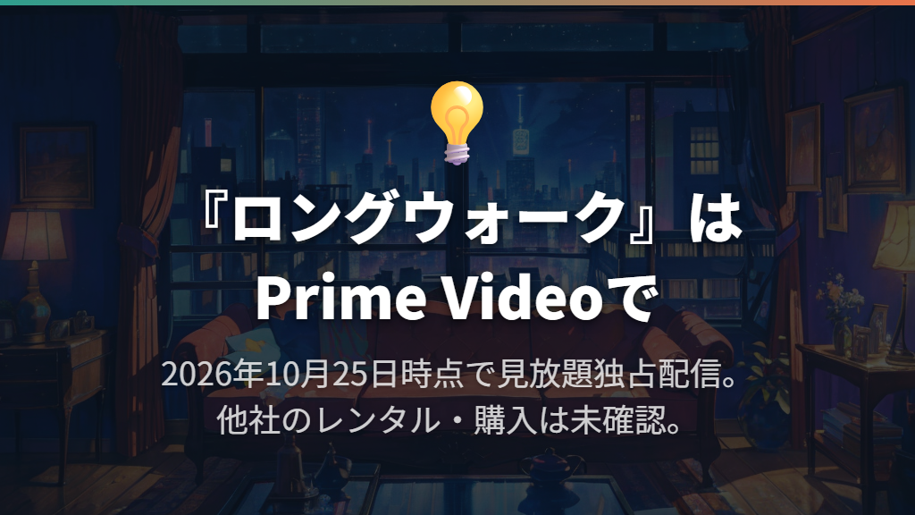 Prime Videoで見放題配信中|NetflixやU-NEXTは?