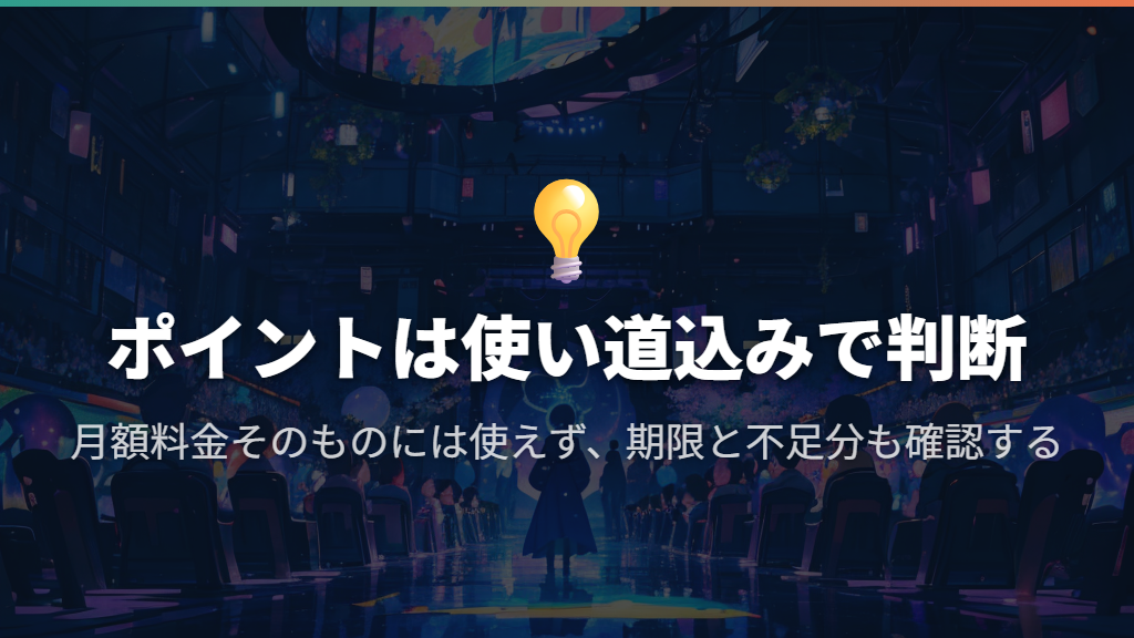 U-NEXTのポイントは、使い道がある人ほど価値を感じやすい